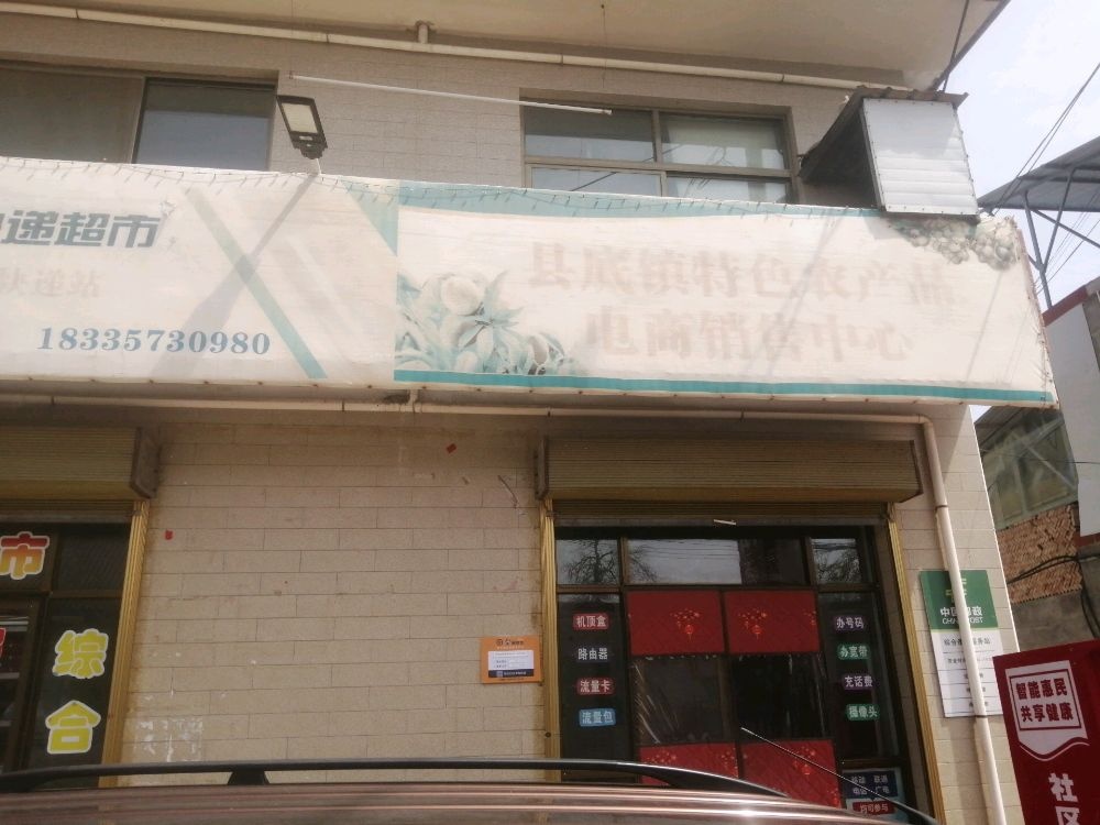 贺家庄村驿收发快递站