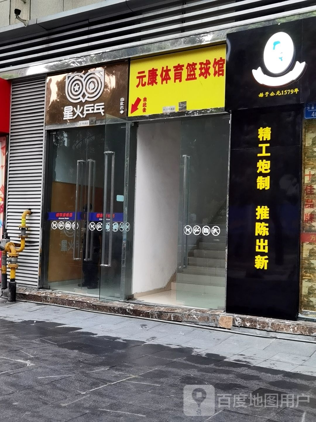 元康体育万象里篮求馆