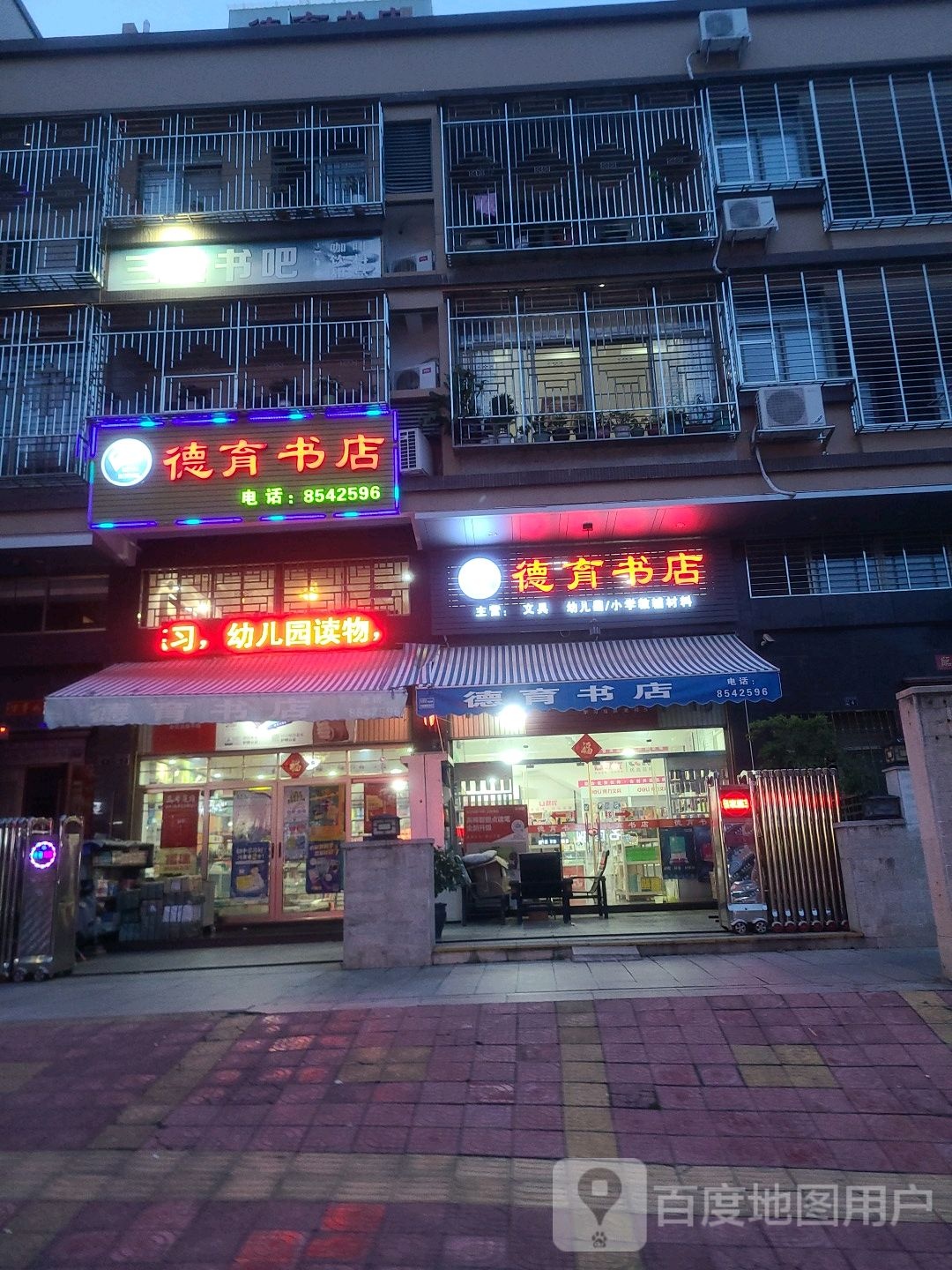 德育书城