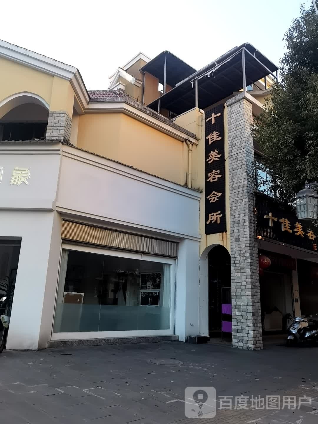十佳美容院所