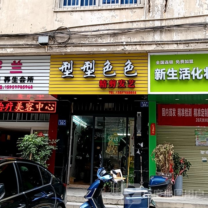型型色色精剪发艺