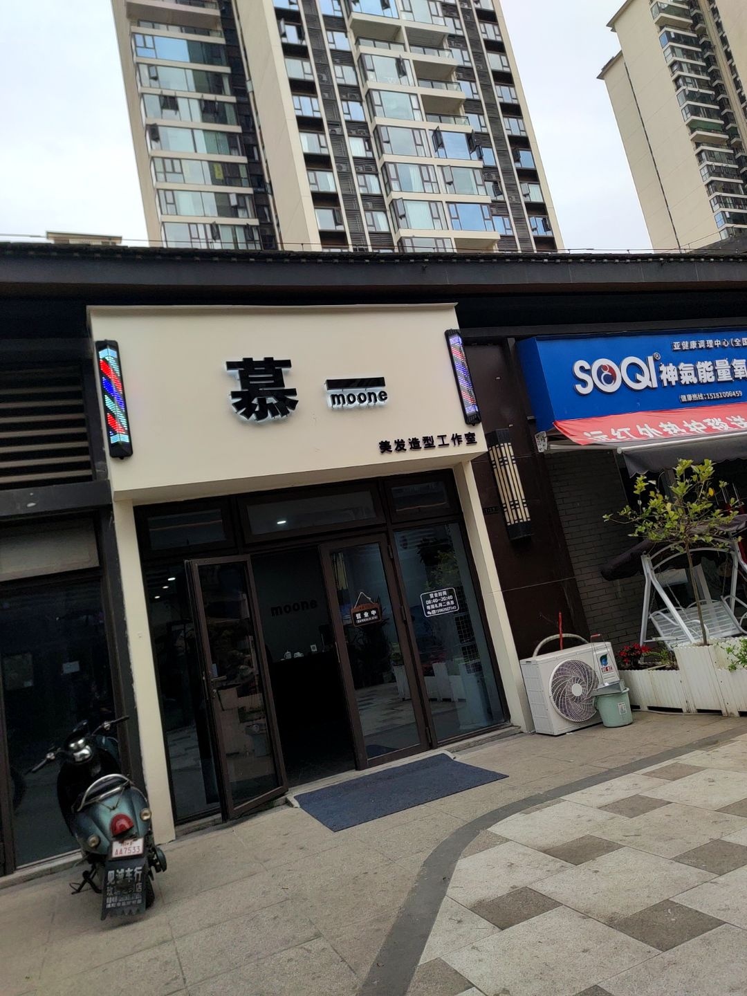 慕一美发造型工作室