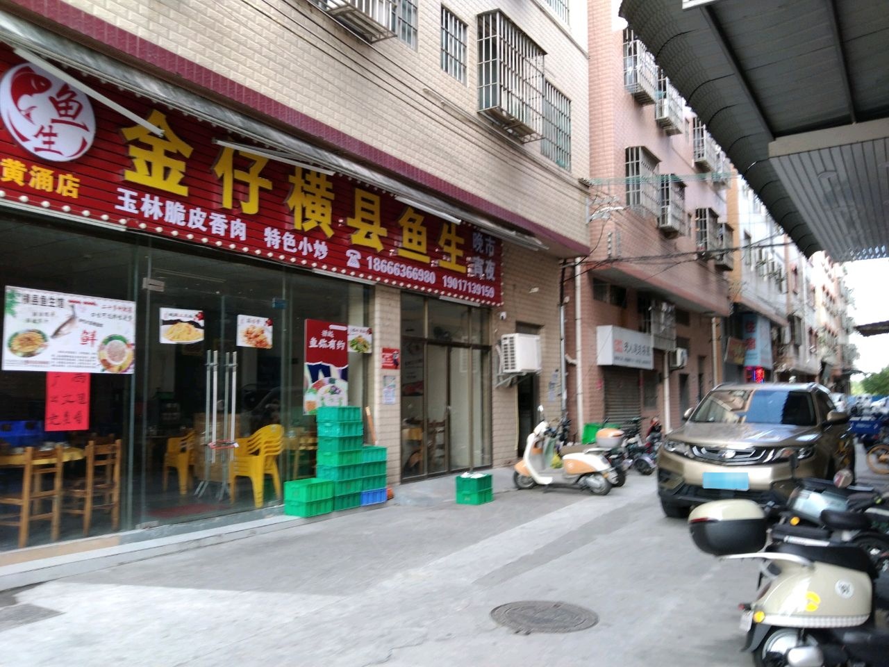 金仔横县鱼生(黄涌店)