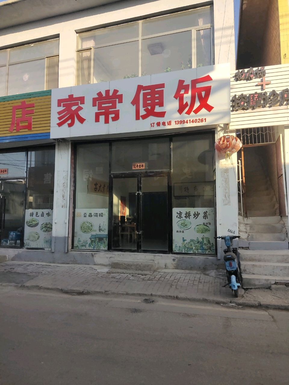 家常便饭(南关北路店)