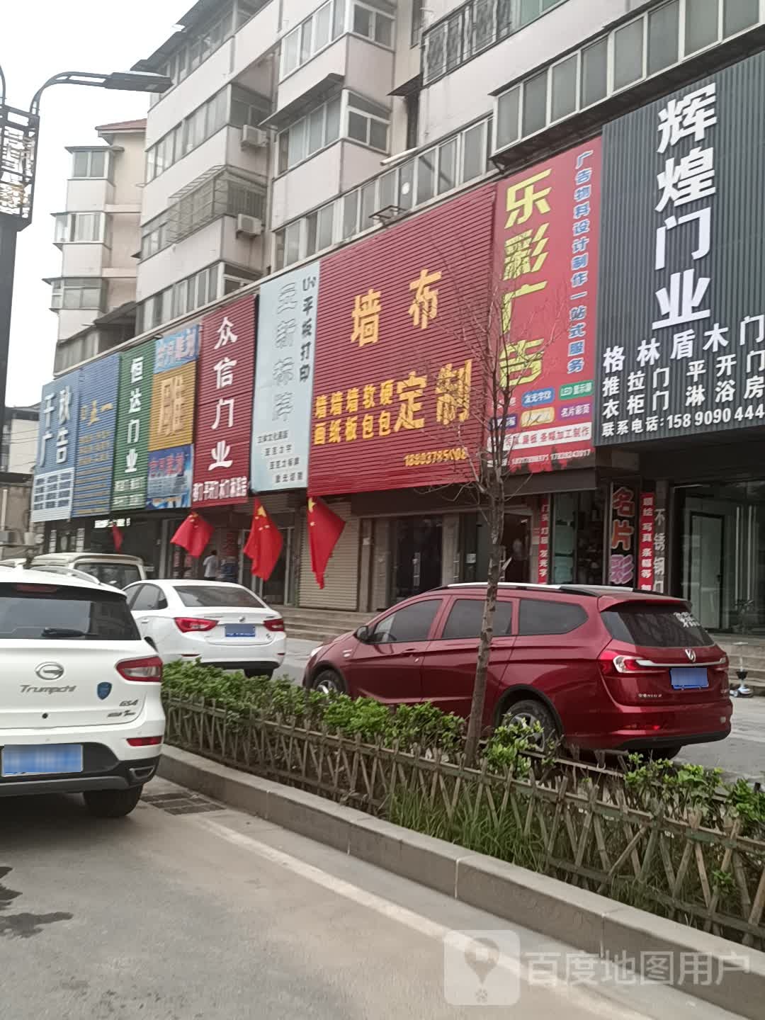 众信门业(内环东路中段店)