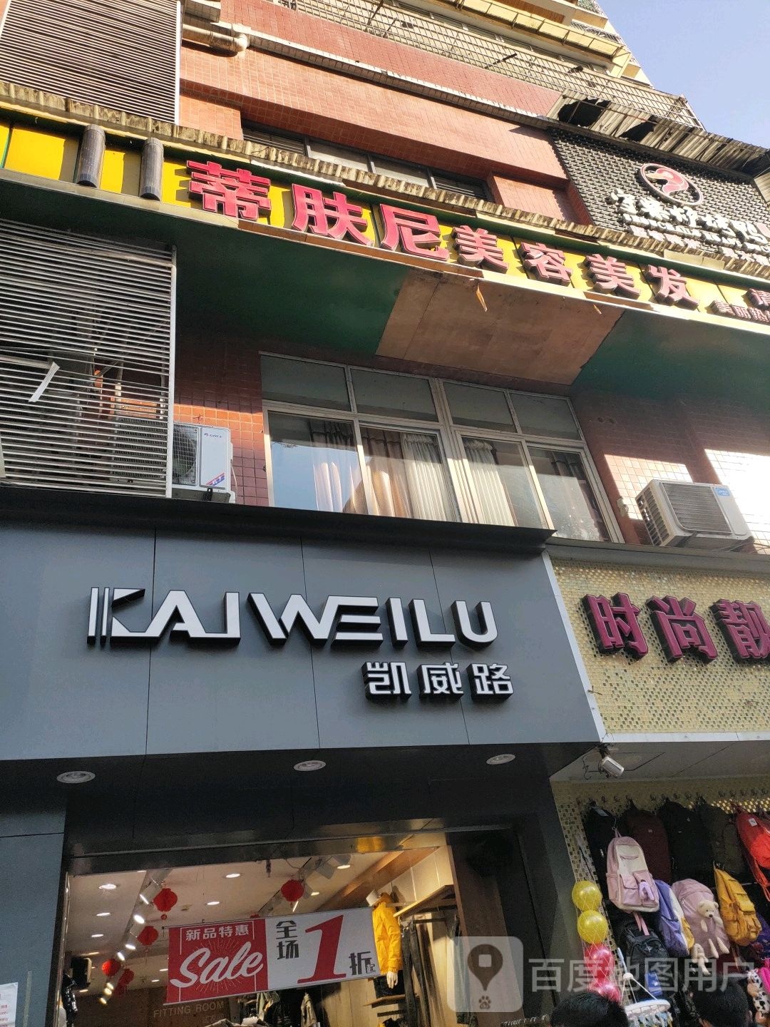 蒂凡尼美容美发(恒丰大厦店)