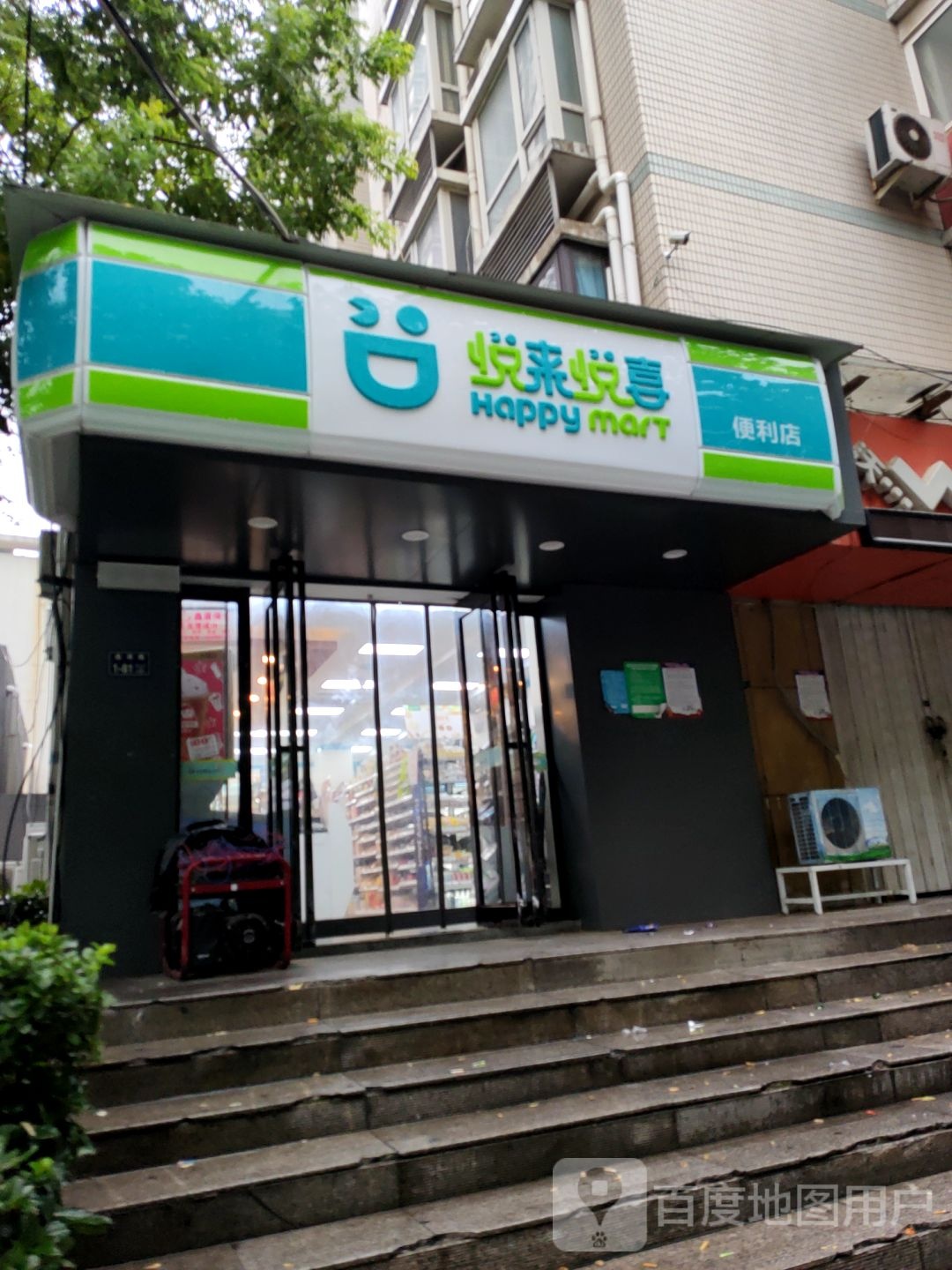 悦来悦喜(银莺路店)