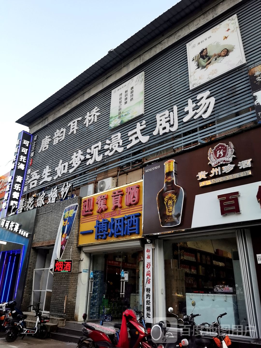 唐韵耳桥(中原店)