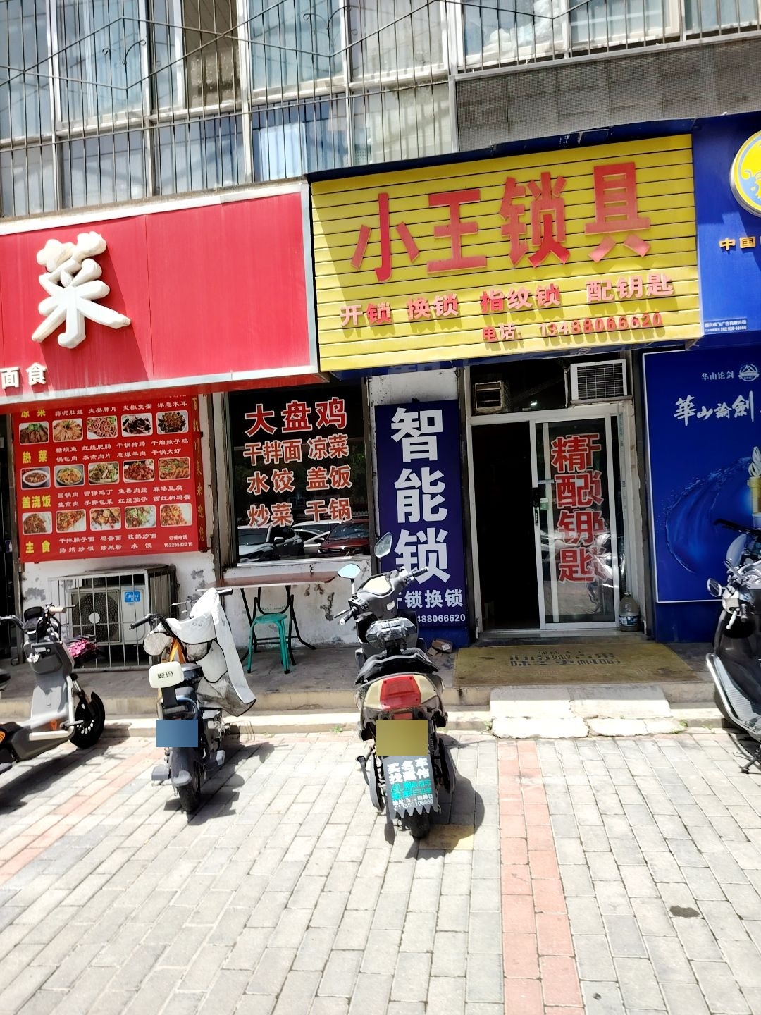 小王锁具开锁换锁(宝泉花园小区店)