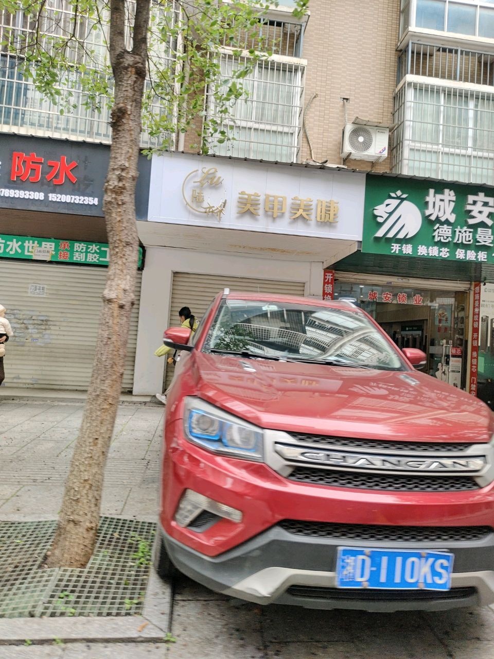 城安锁业(雁城蓝天小区店)