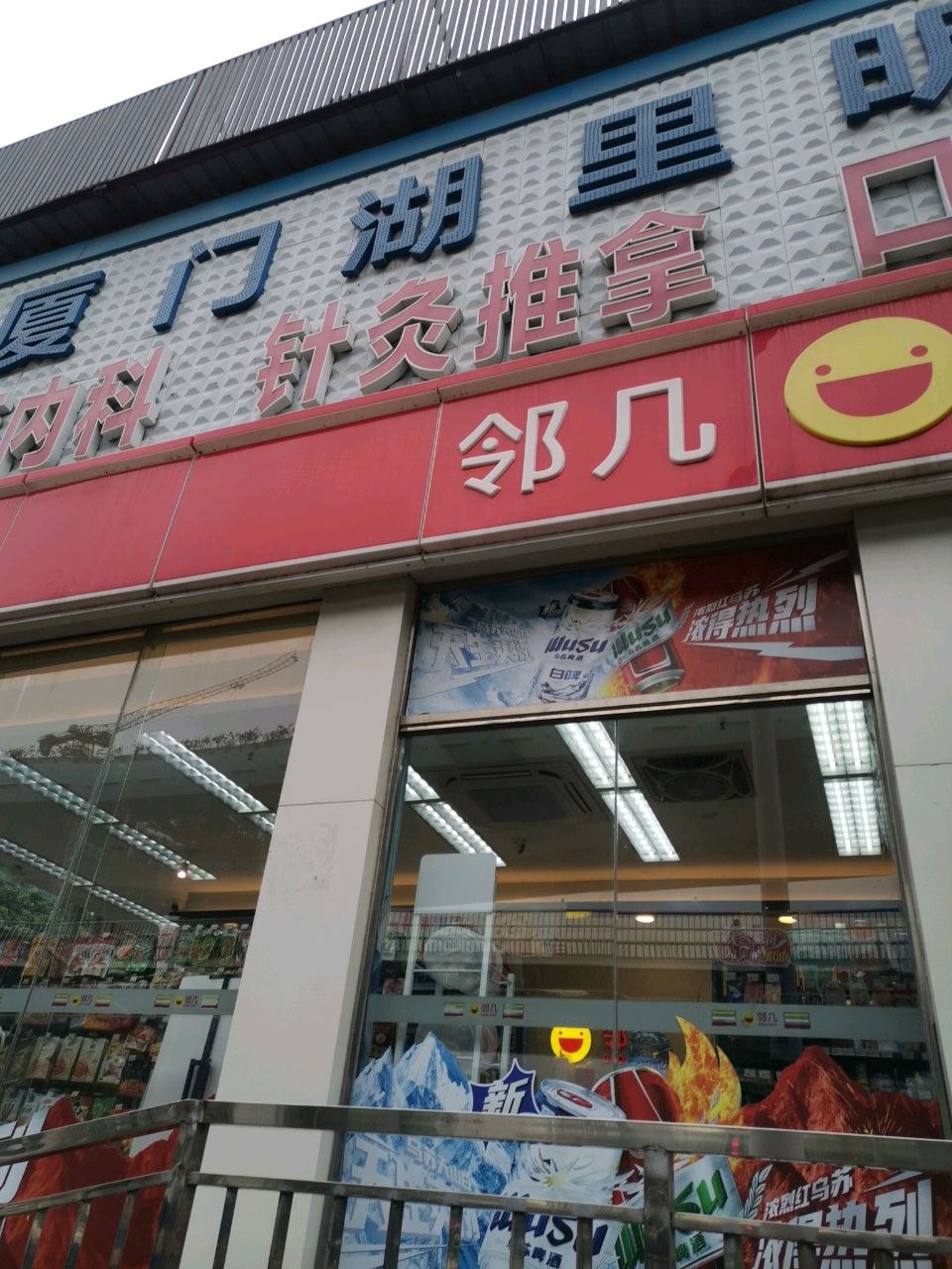 针灸推拿