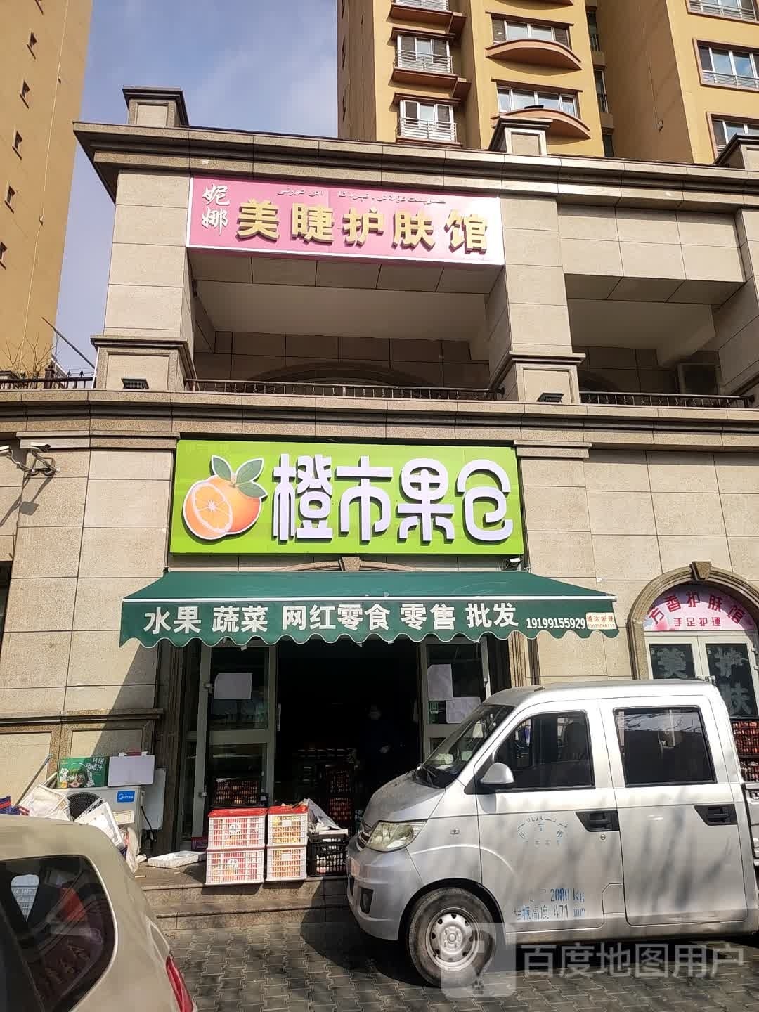 橙市果仓(月亮湾·御景小区店)