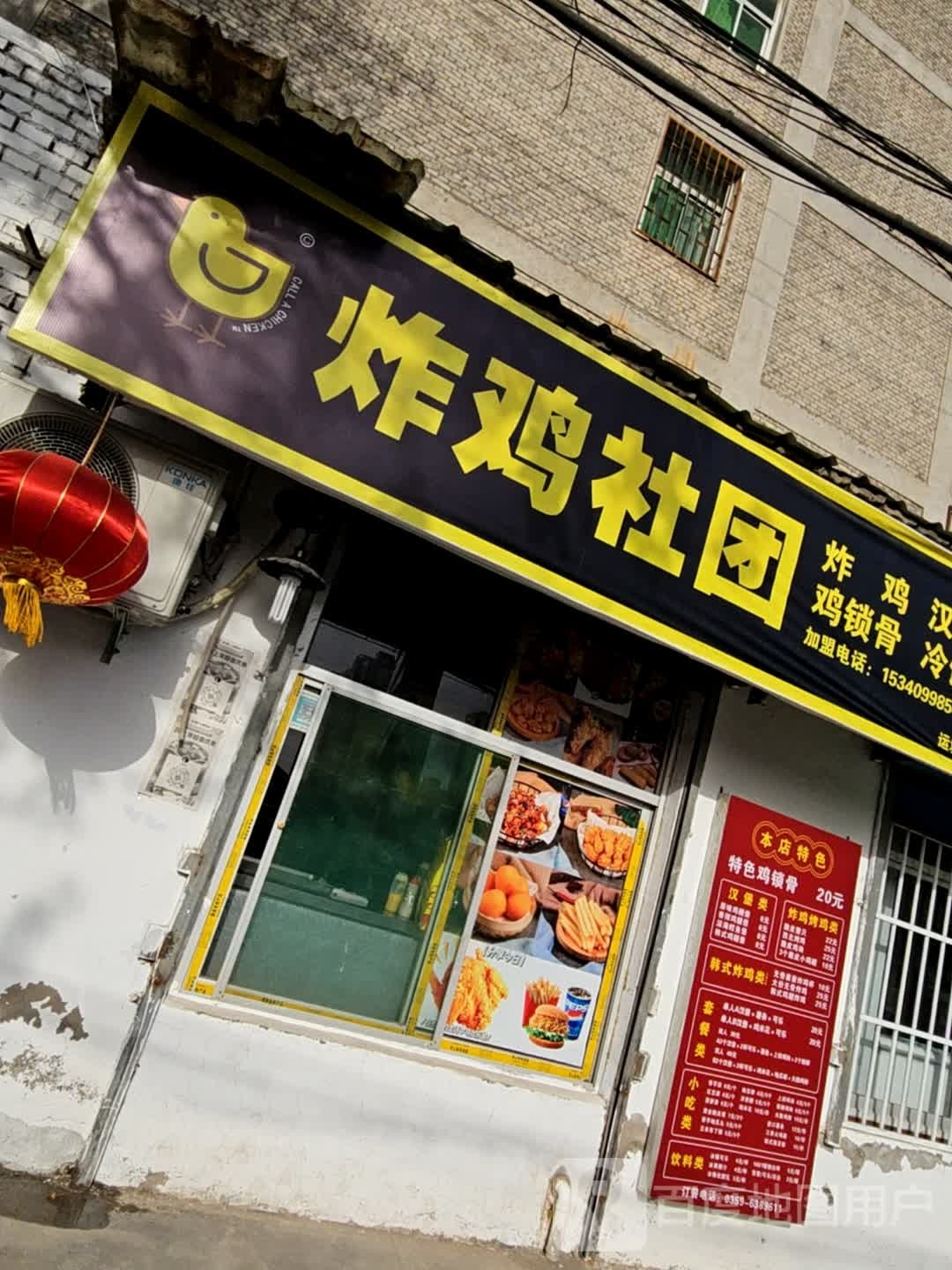 炸鸡社团·炸鸡·汉堡蛋冷饮(运城店)