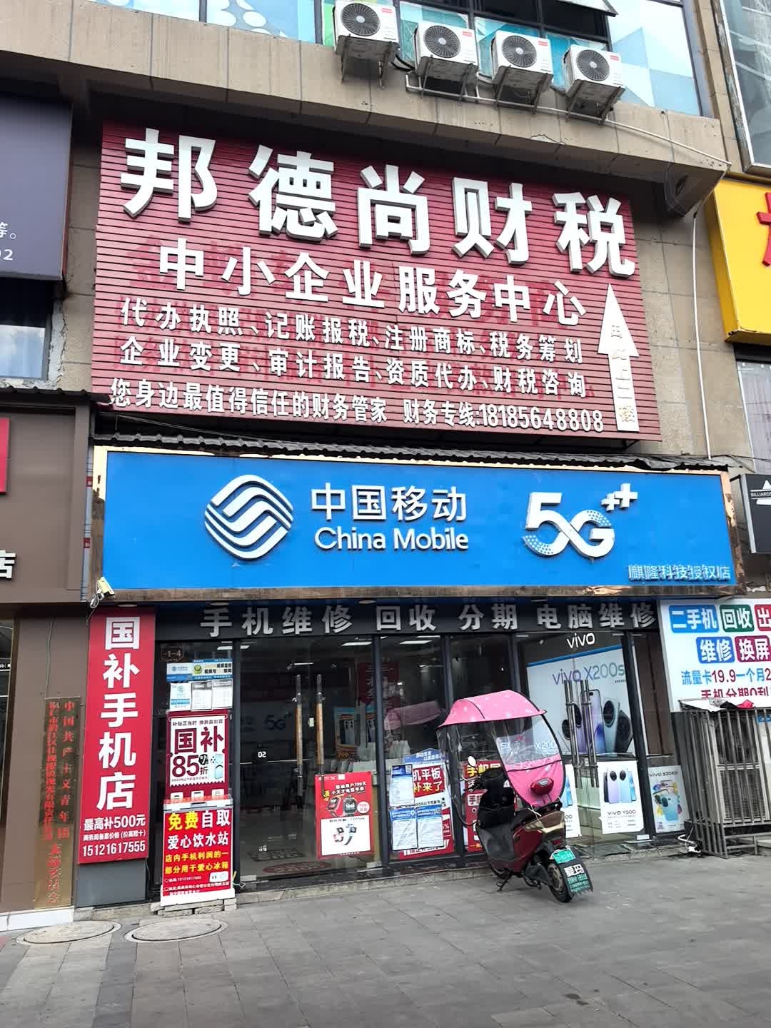 中国移动(川硐麒龙国际店)
