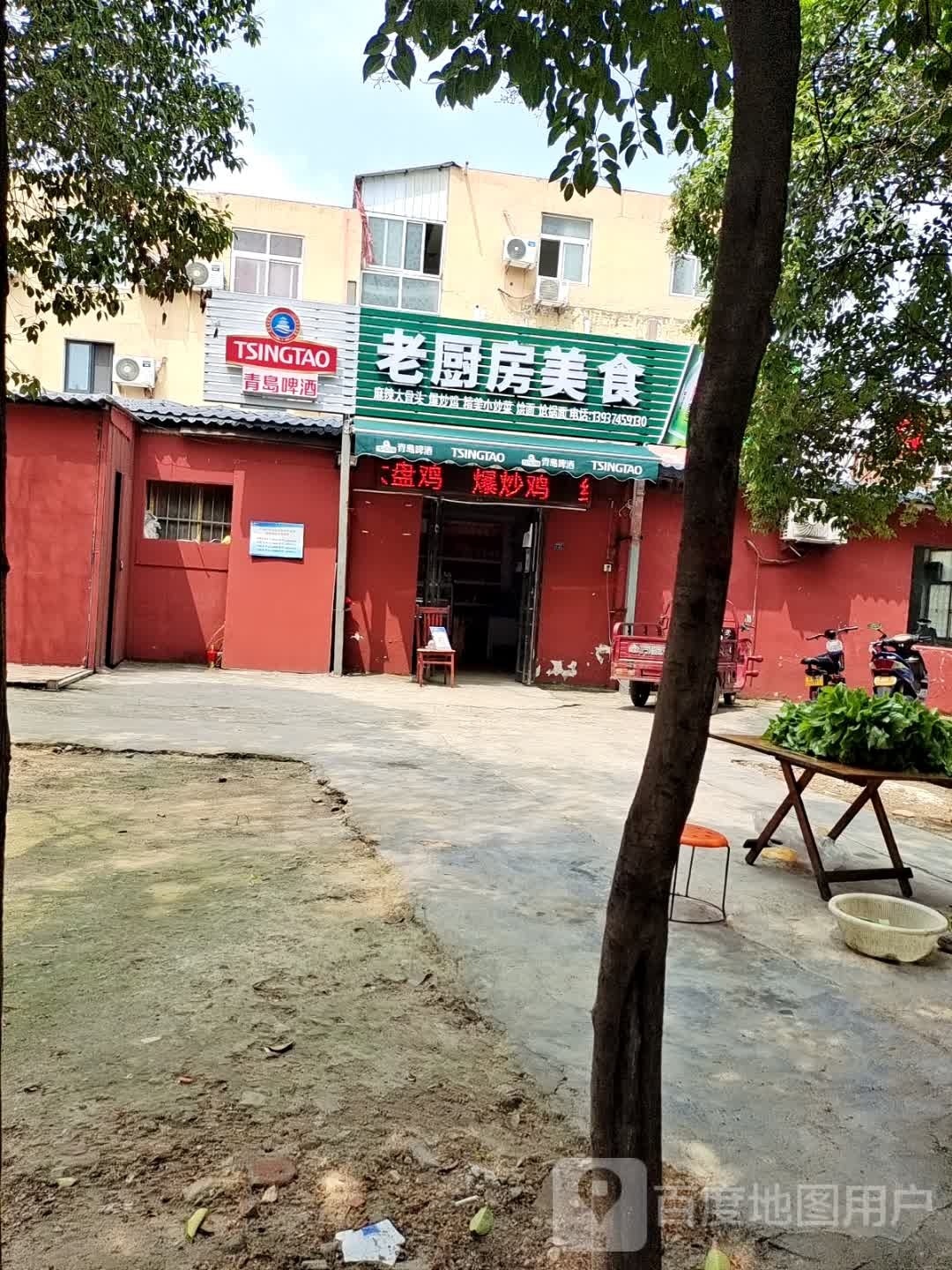 老厨房美食(许职店)