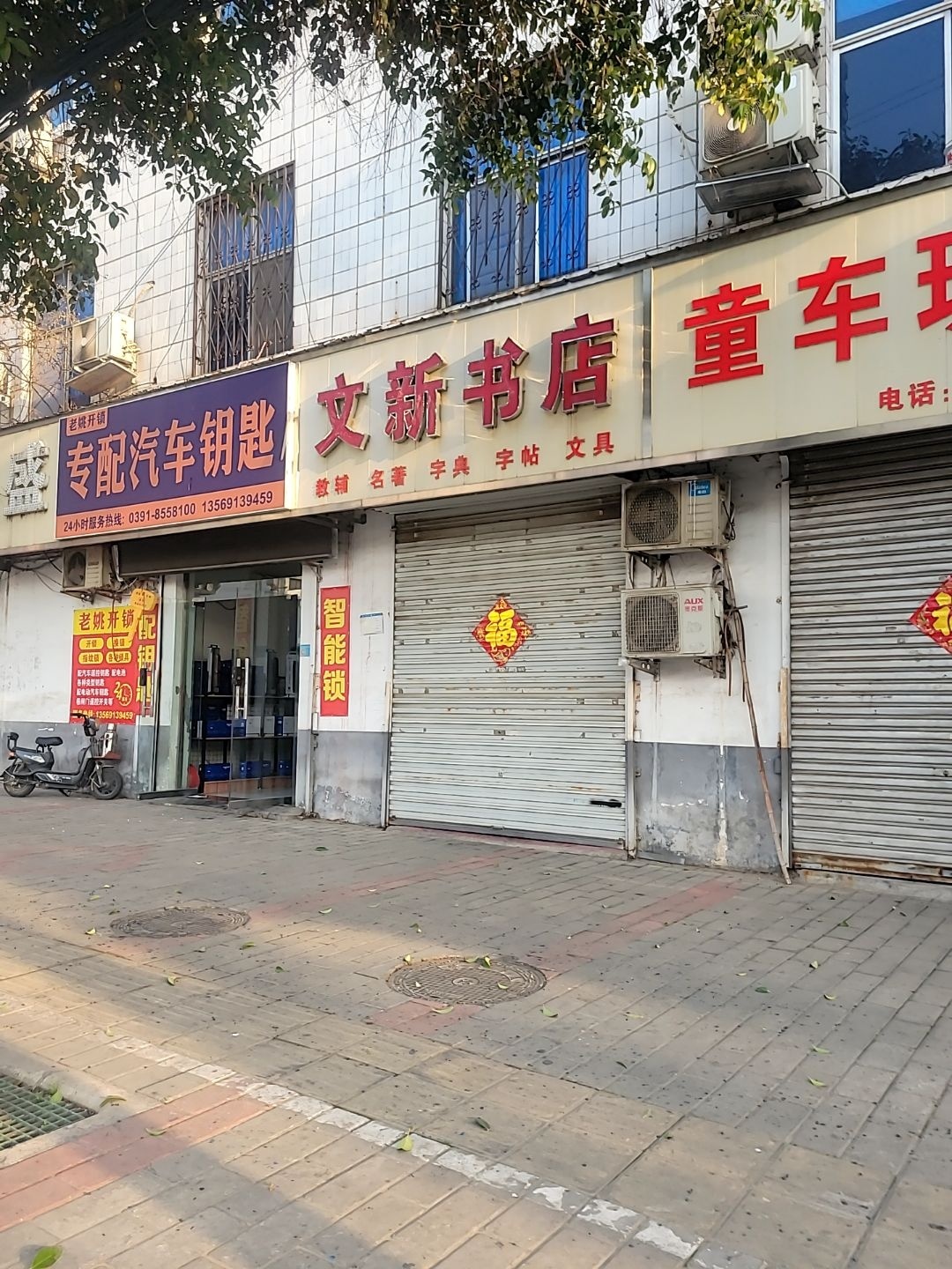 老姚开锁