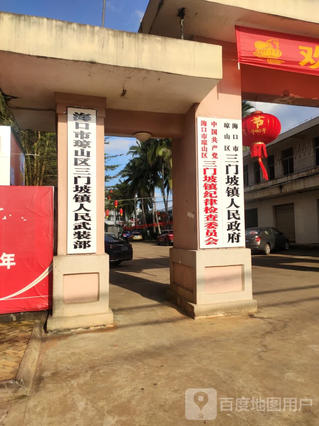 三门坡镇人民政府