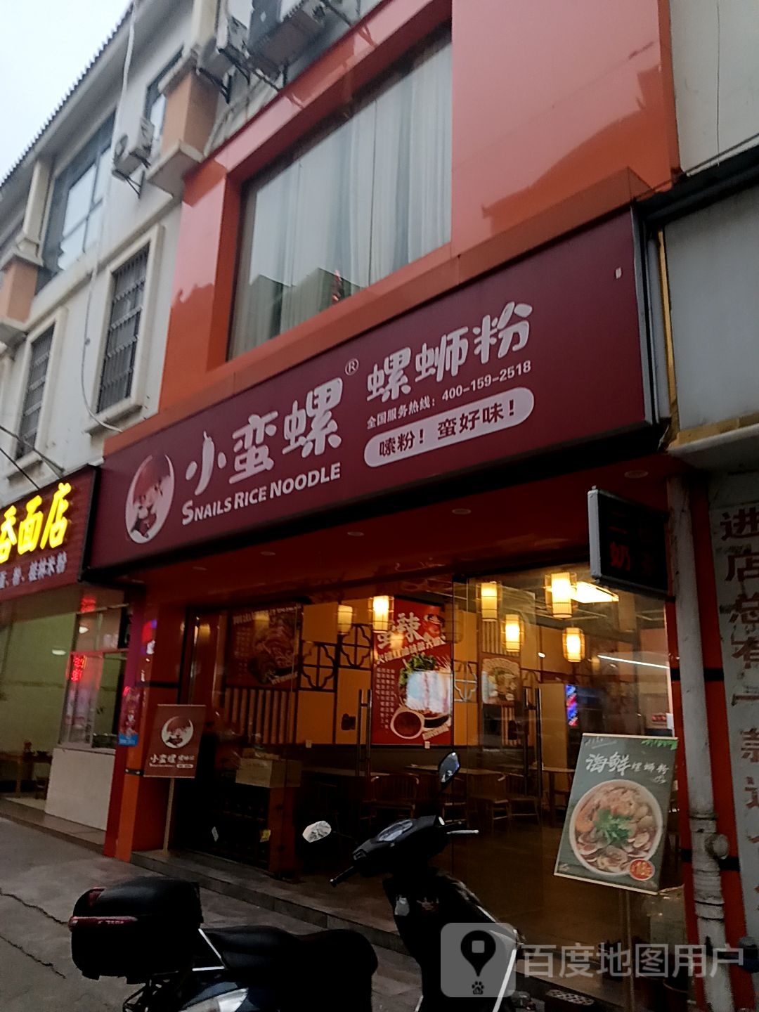 小蛮螺螺螺蛳粉(朝阳路店)