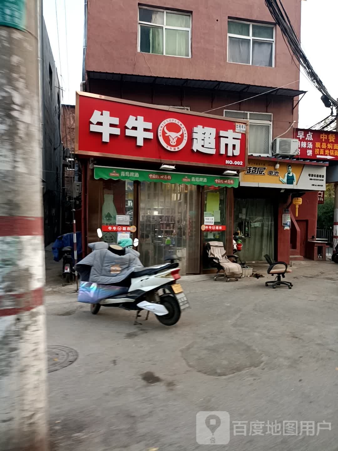 牛牛超市(东豆腐砦街店)