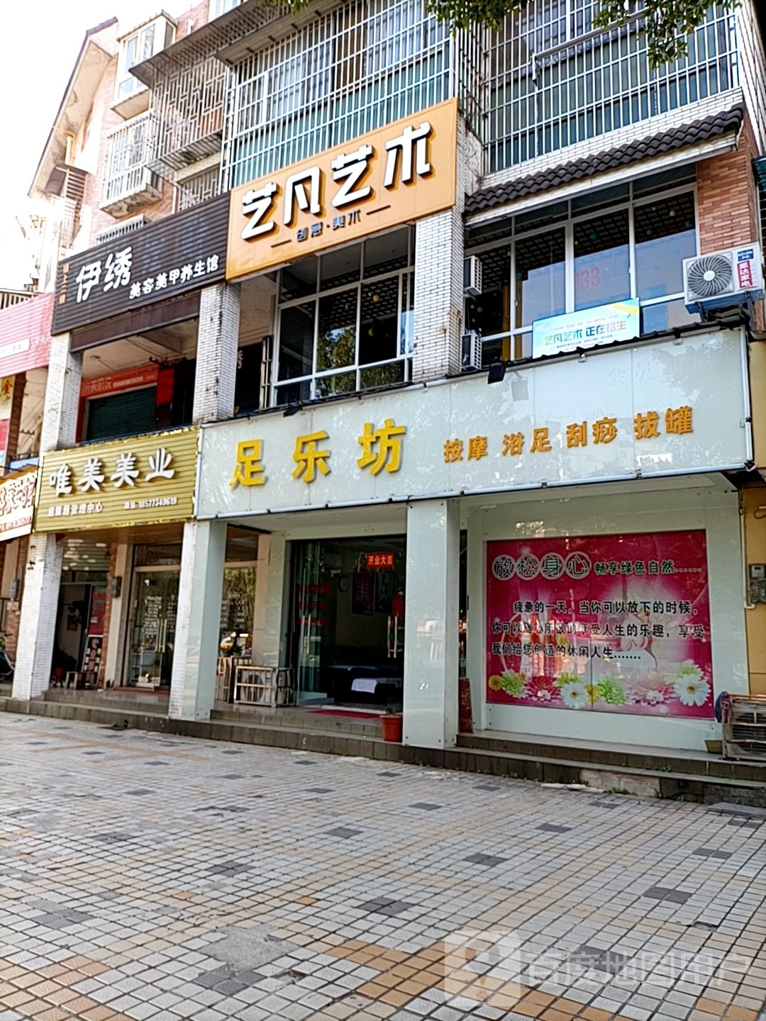 唯美美业·眉眼唇管理中心(川东二路店)