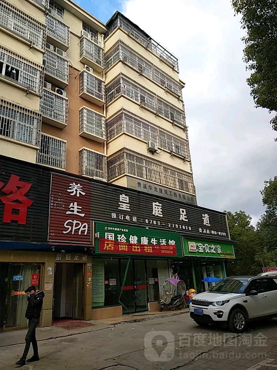 皇廷足道养生会所(贵溪店)