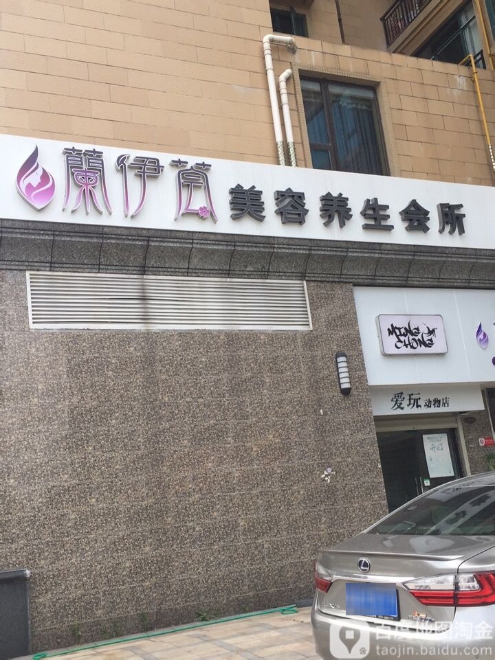 兰伊荟·顶奢SPA(茶子山店)