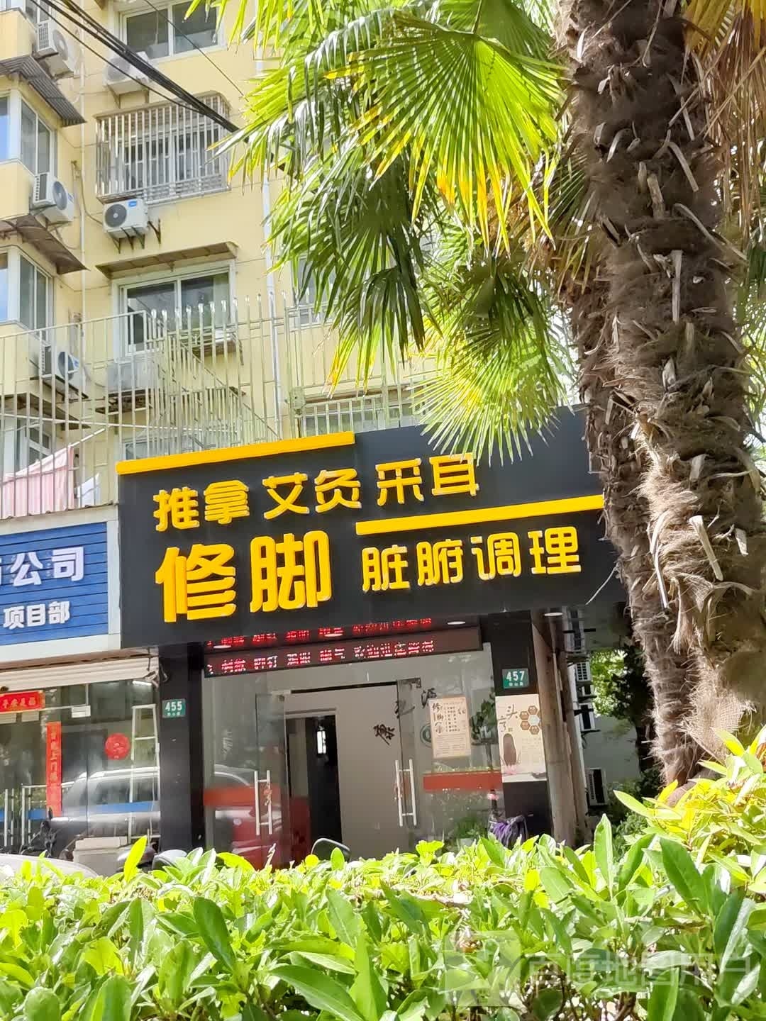 推拿艾灸