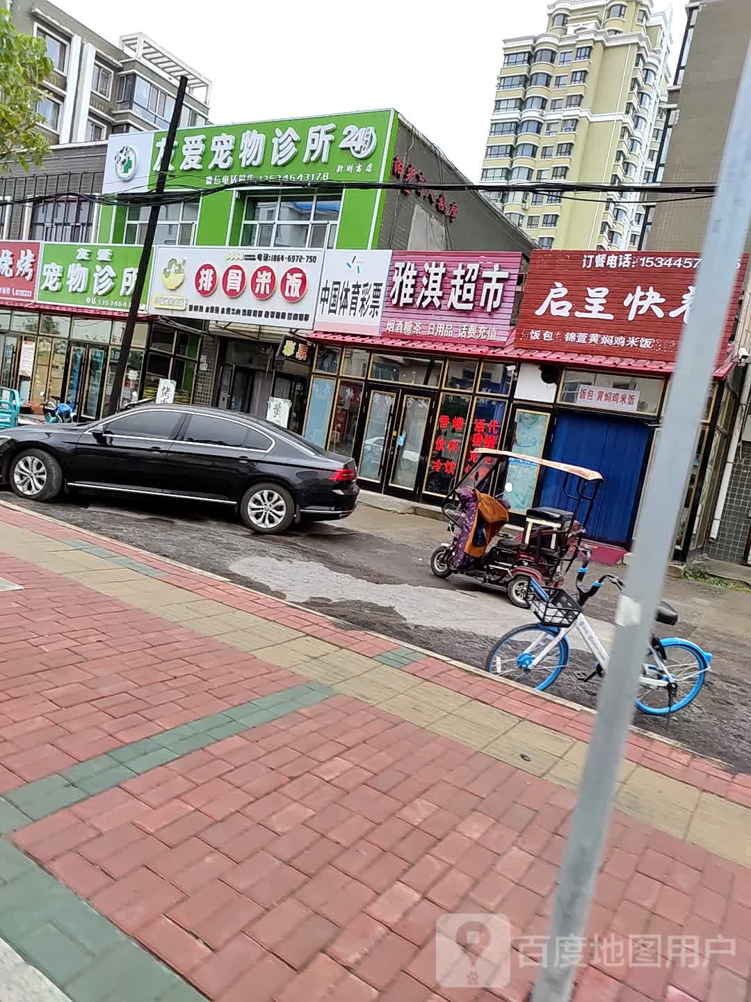 友爱宠物诊所(新城路店)