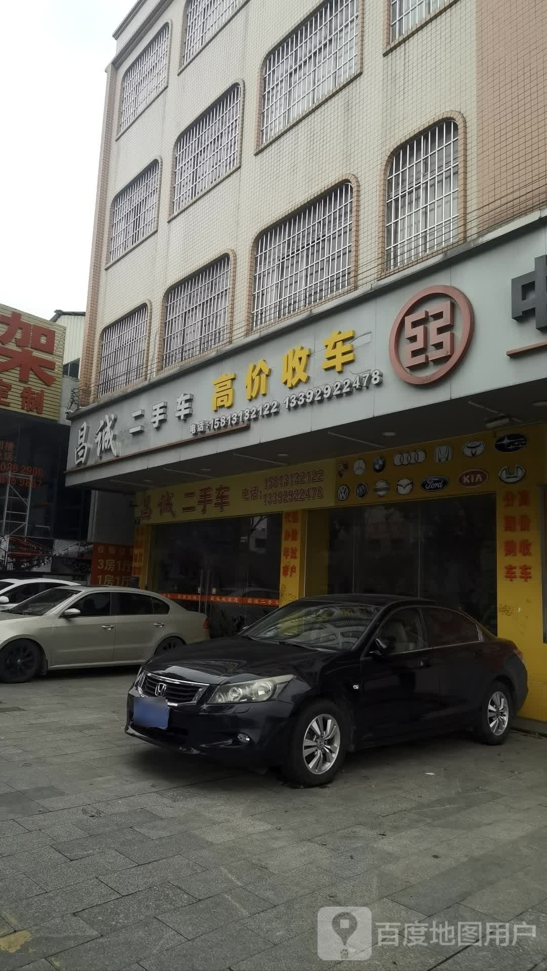 昌诚二手车