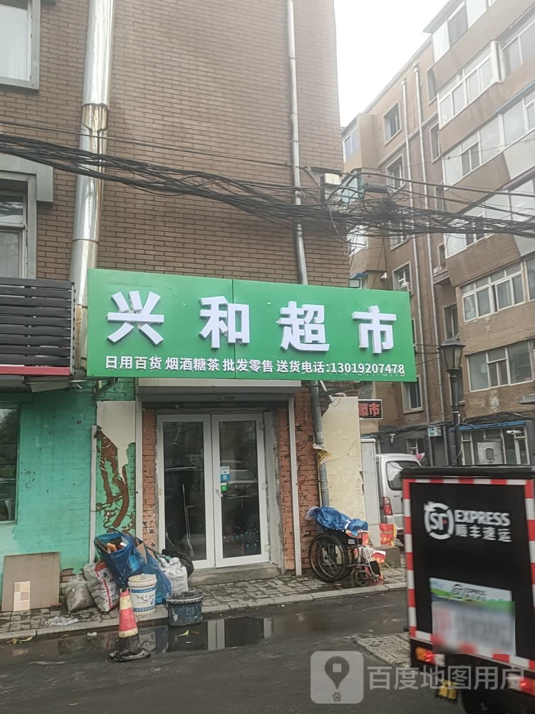 甭兴晴和箕超市(长新街店)