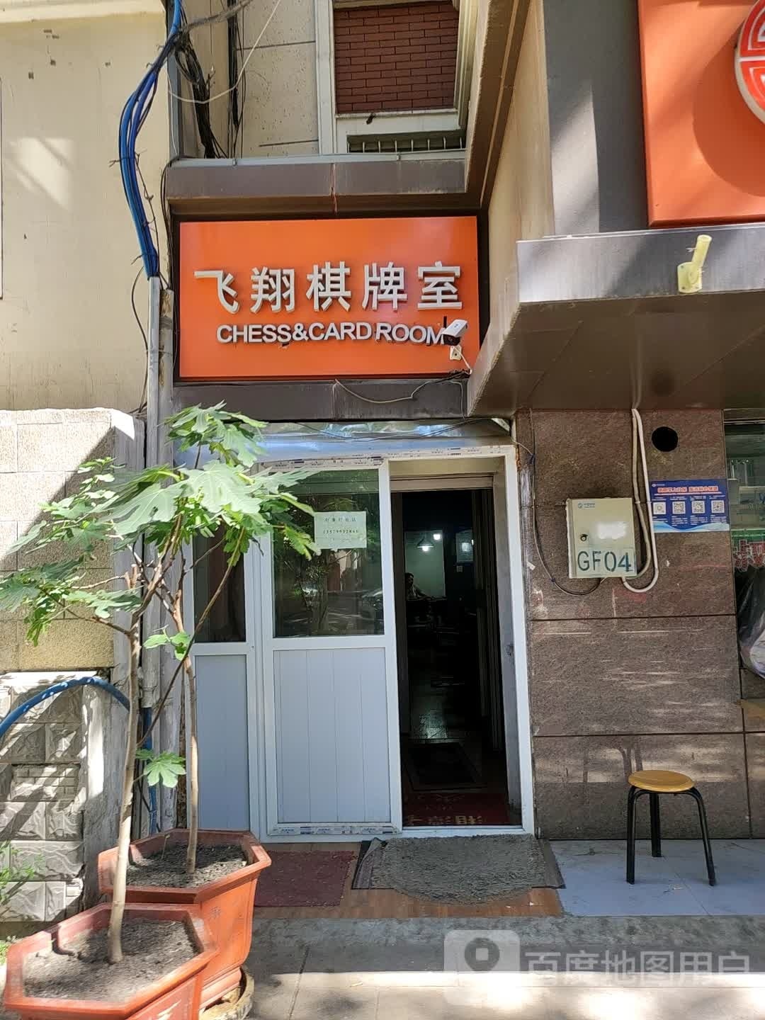 飞翔气派室