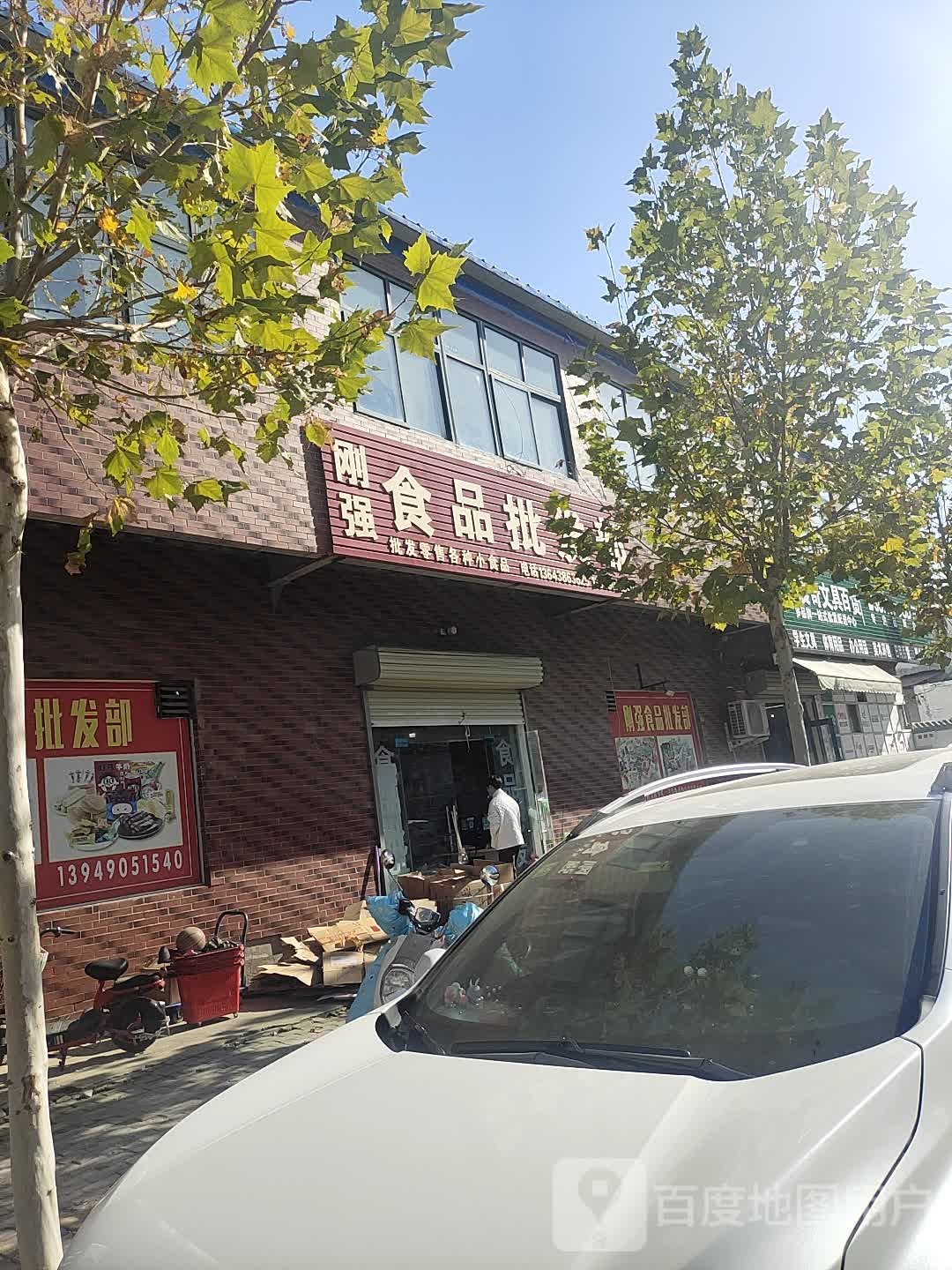 中牟县刚强食品批发部