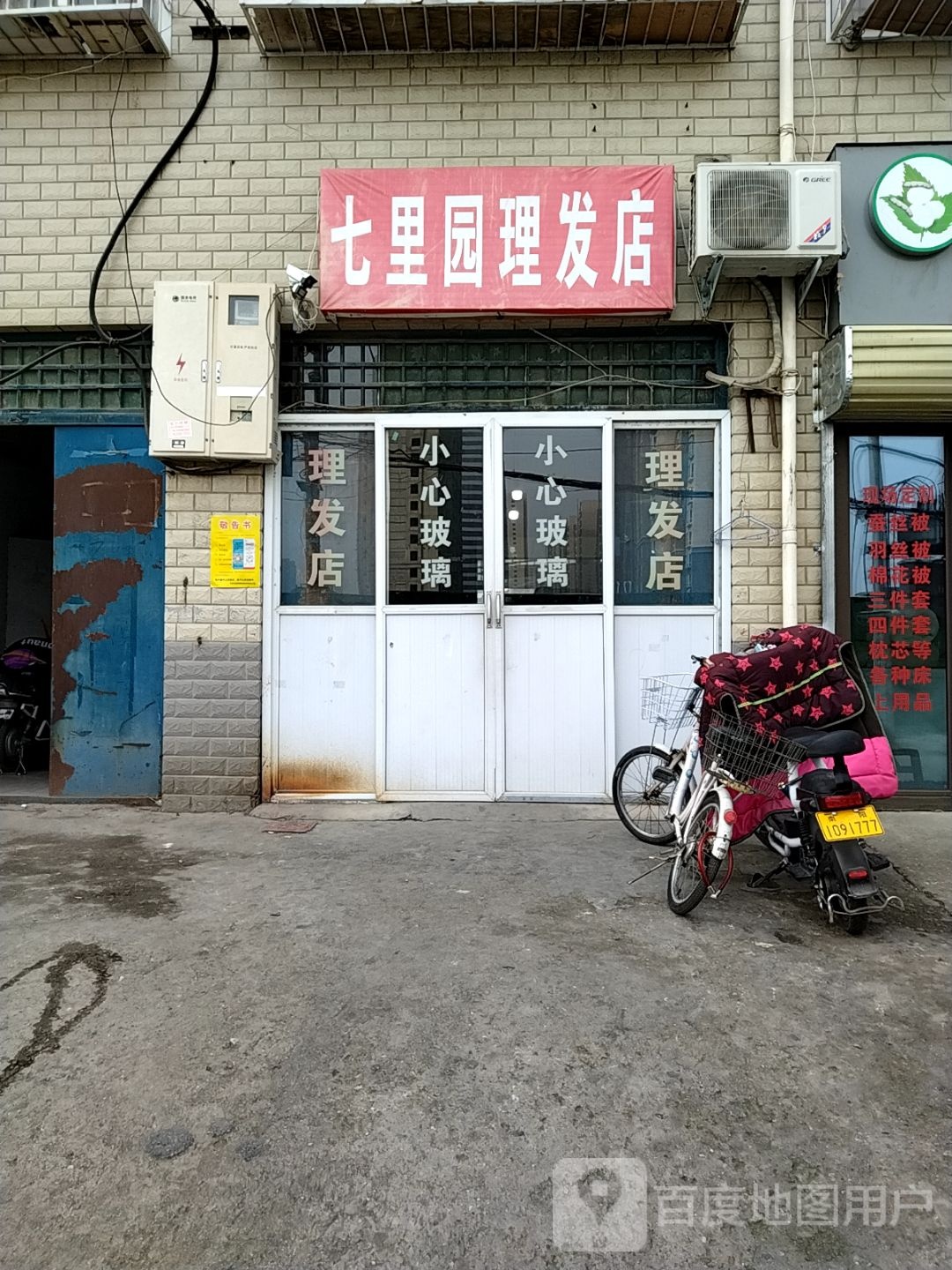 卧龙区七里园乡七里园理发店