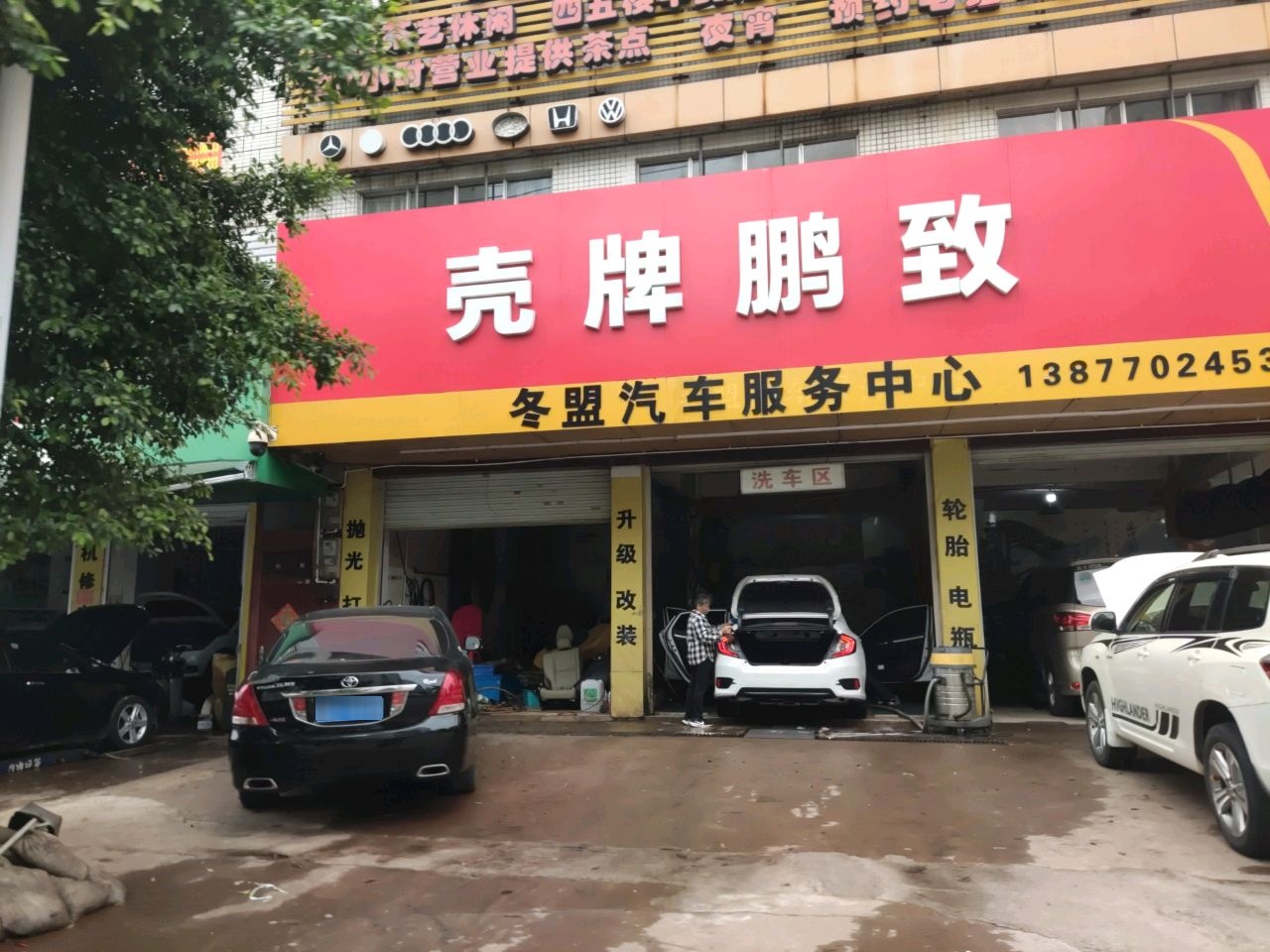 壳牌鹏致(四川路站)