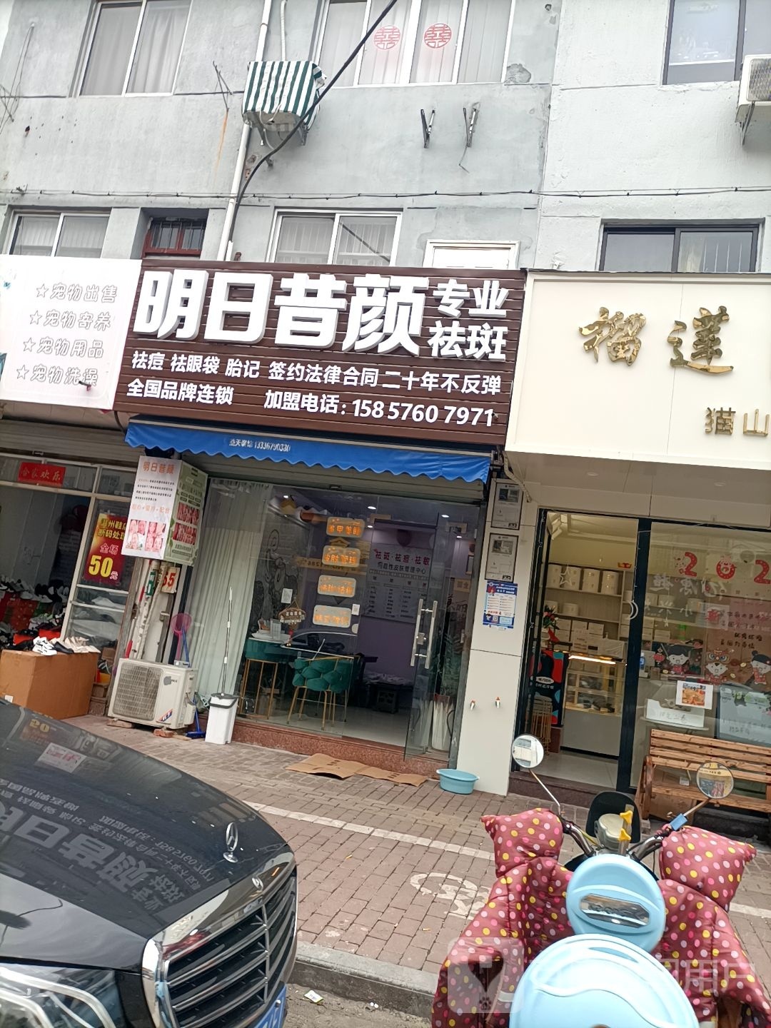 明日昔颊专业祛斑