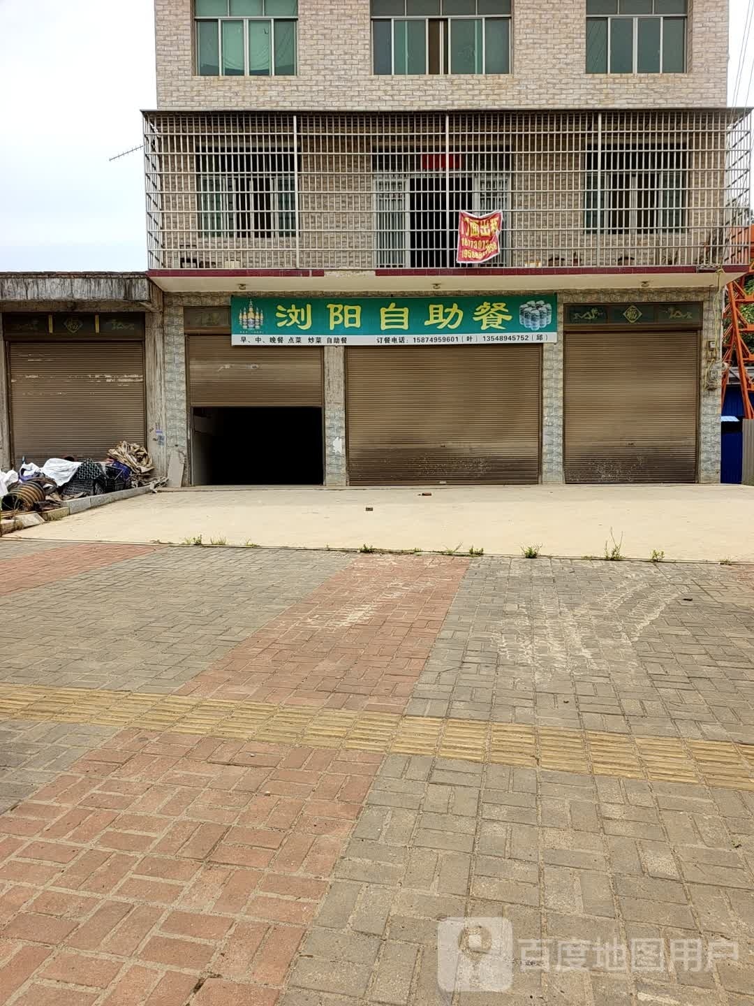 浏阳自助餐