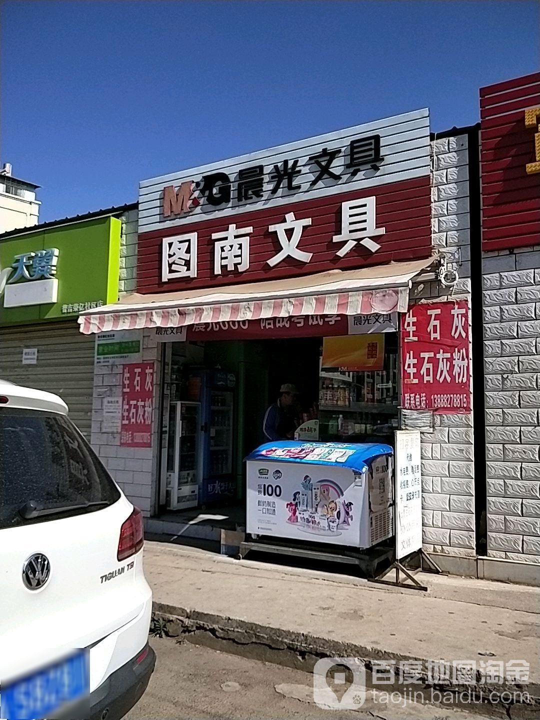 图南文具