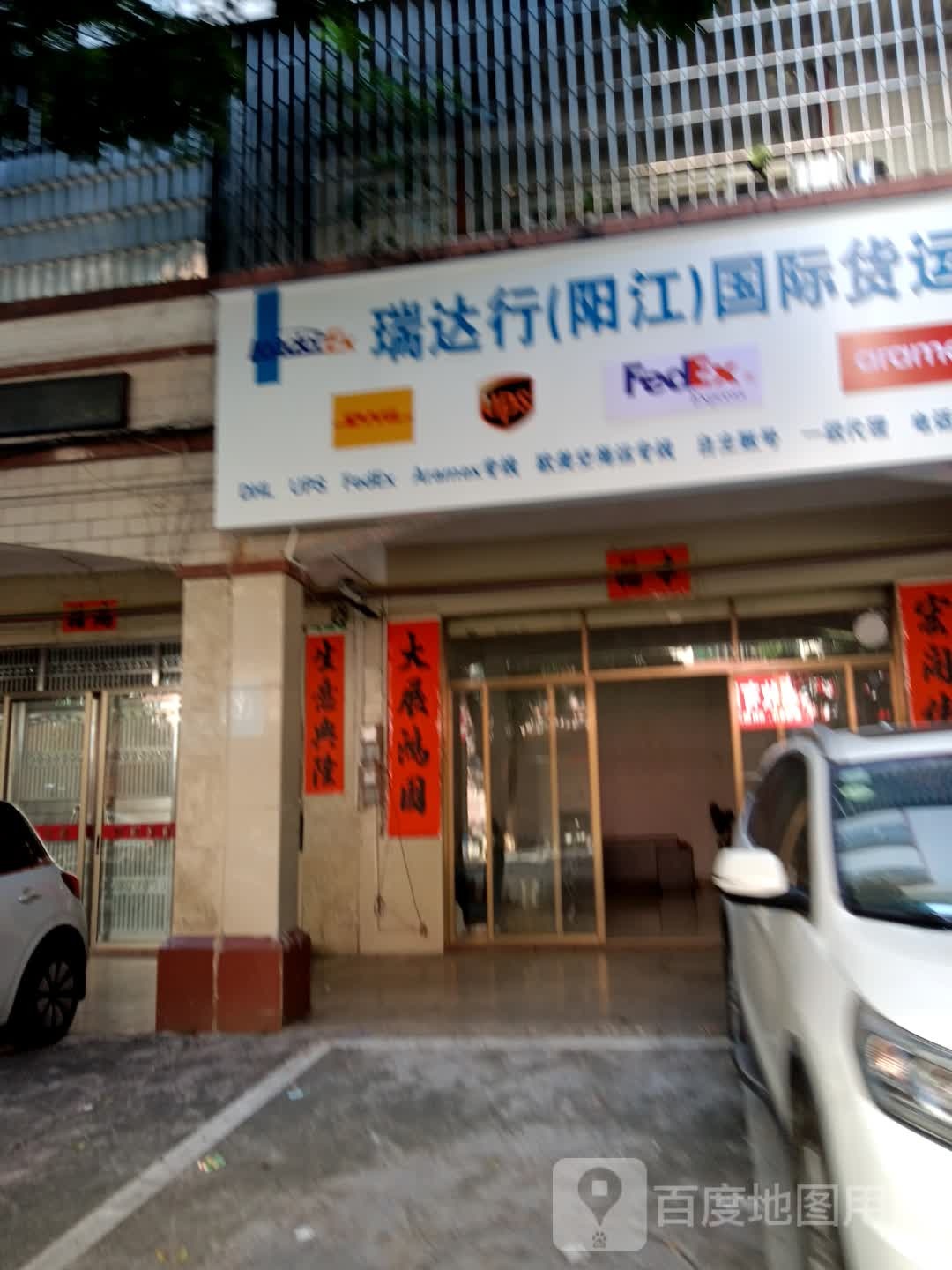 瑞达行国际货运代理