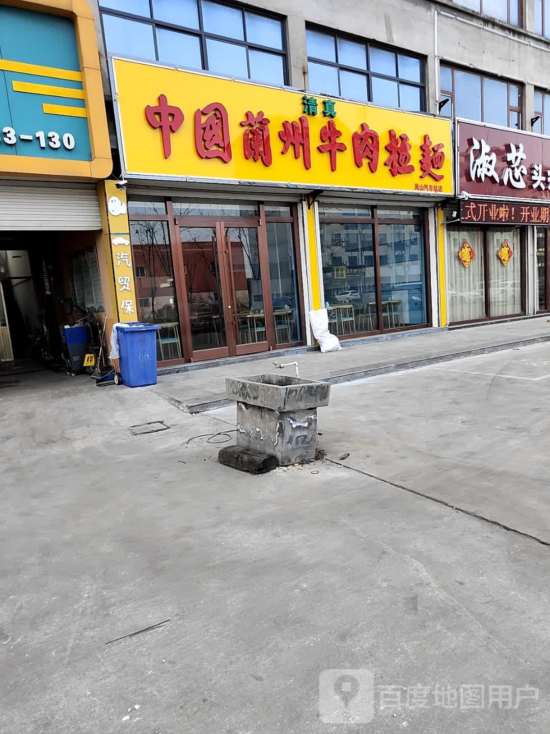 清真中国兰州牛肉拉面(岚山汽车站店)