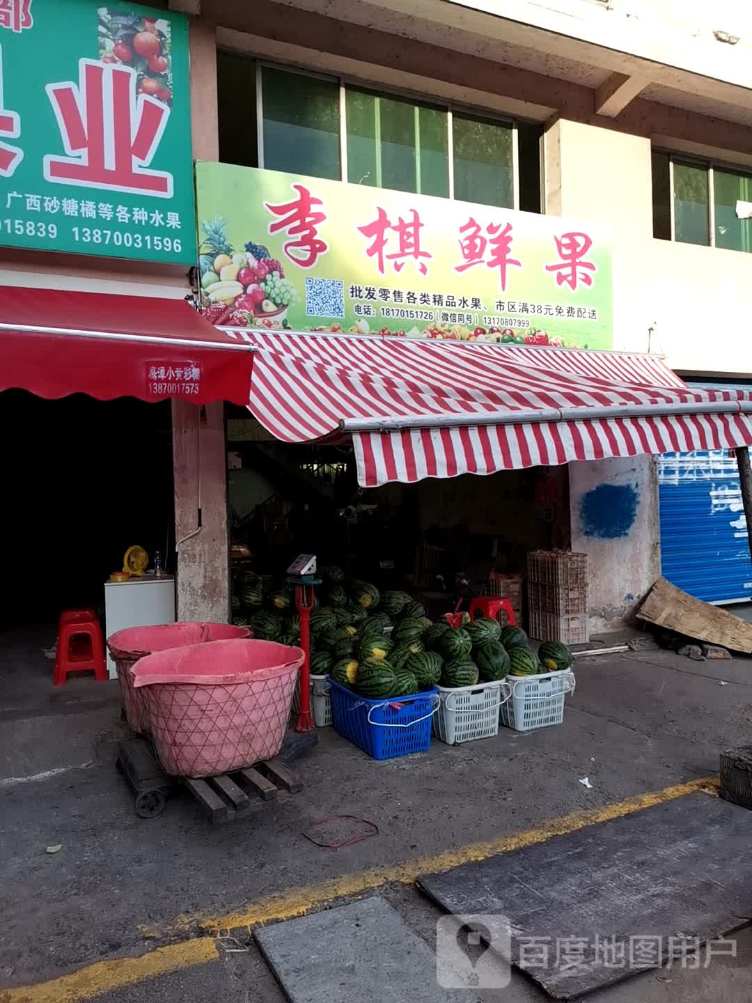 李棋鲜果