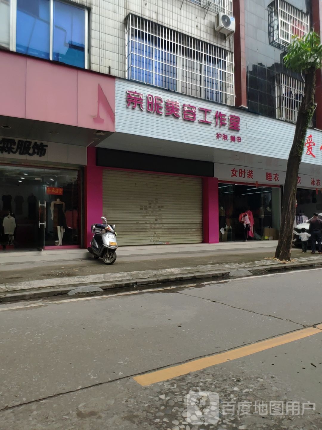 华美容颜工作室