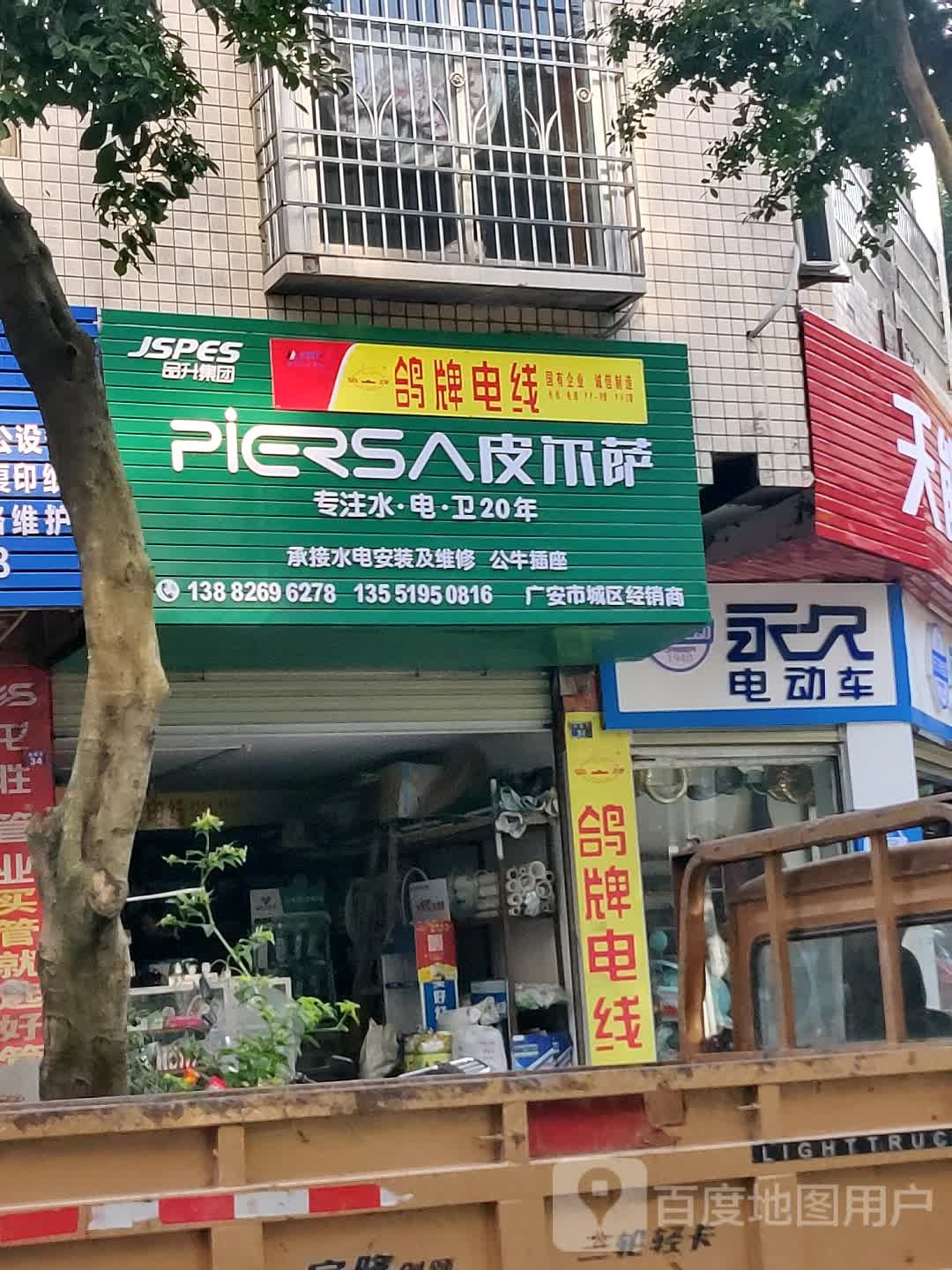 PIERSA皮尔萨