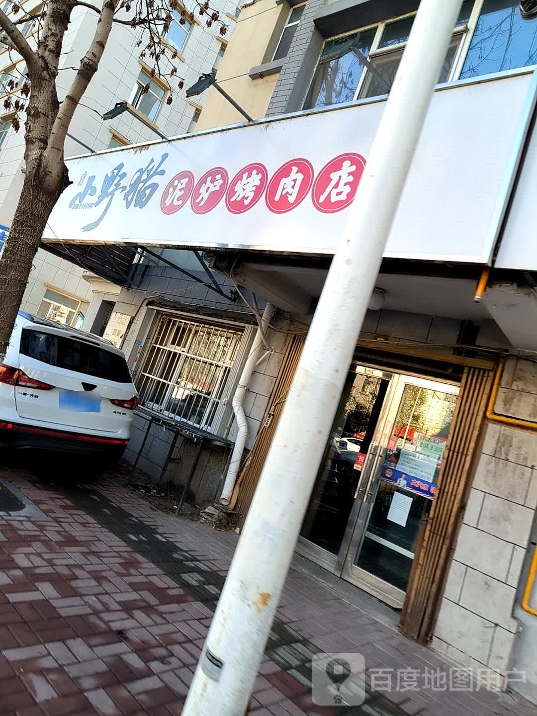 郭锅香烤肉店