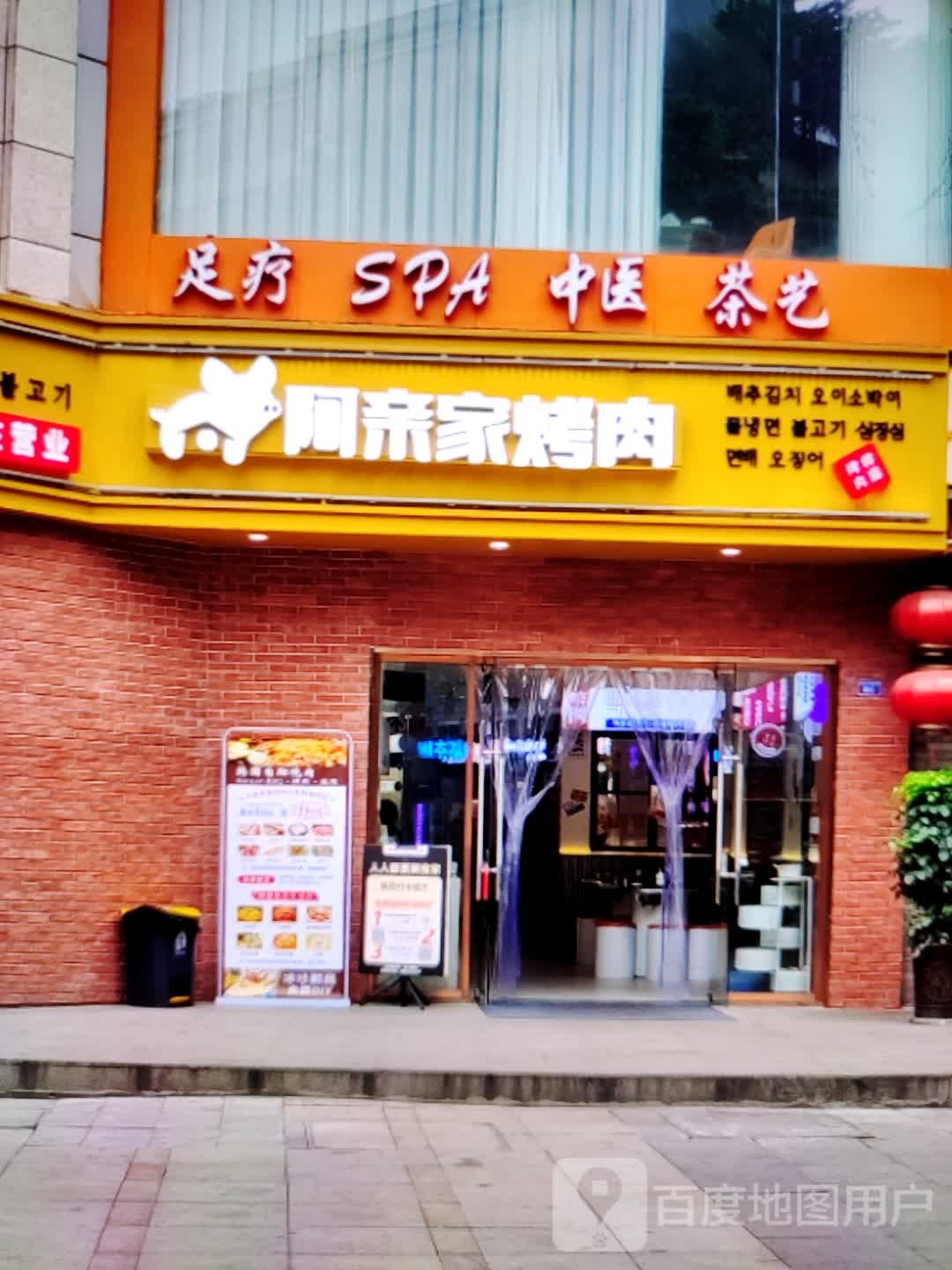 阿清家烤肉(商之都长江中路店)