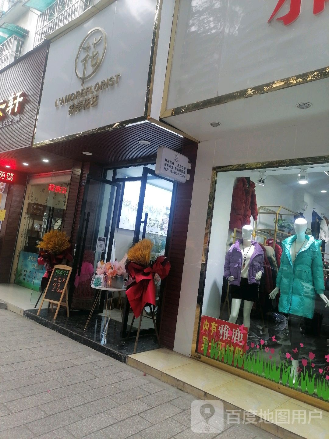 彼岸花艺(锦福苑店)