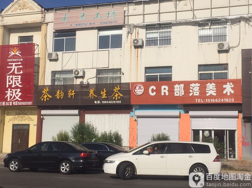 CR部落美术