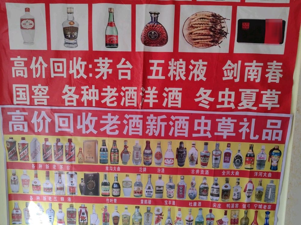 回收名酒老酒礼品
