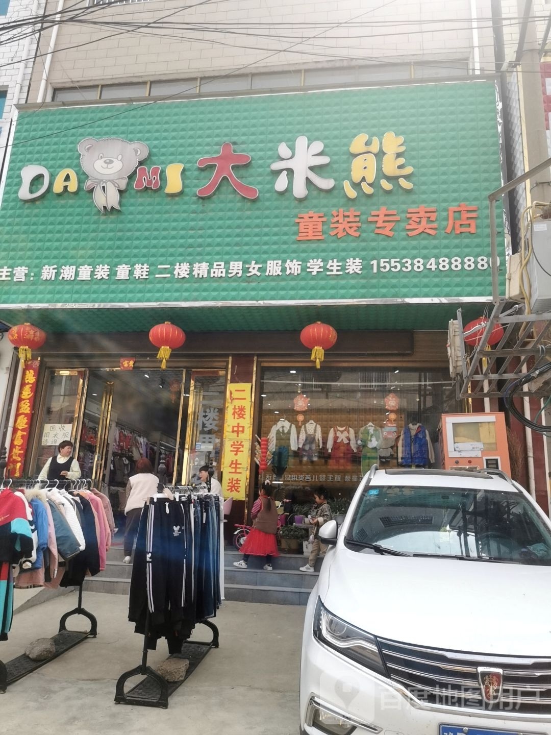 方城县小史店镇大米熊童装专卖店