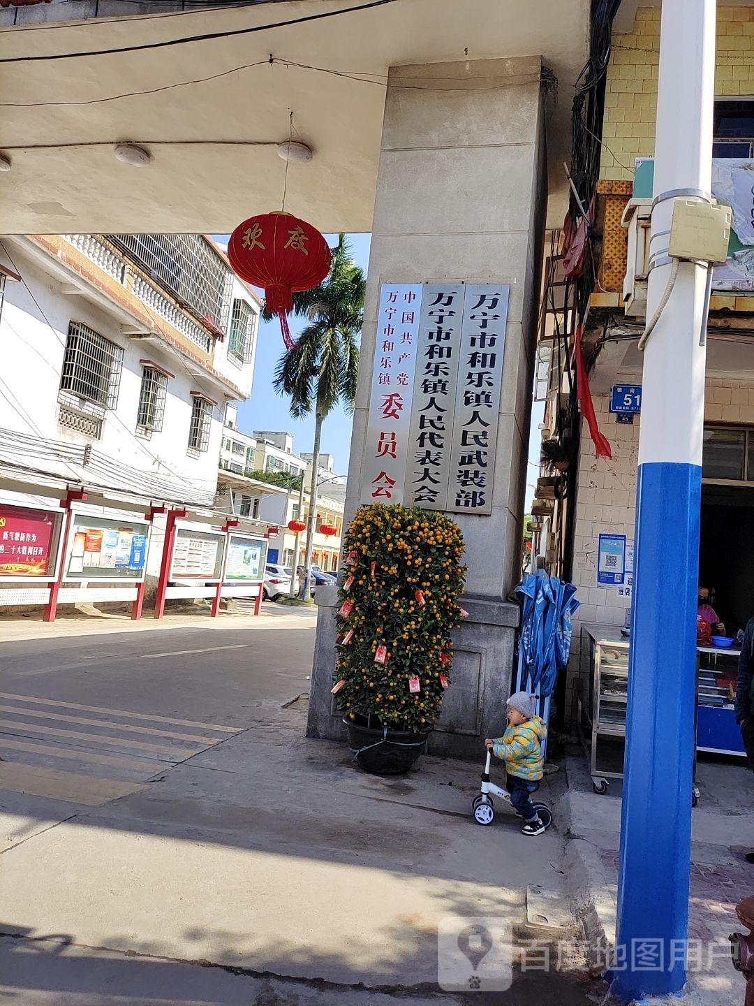 万宁市和乐镇人大