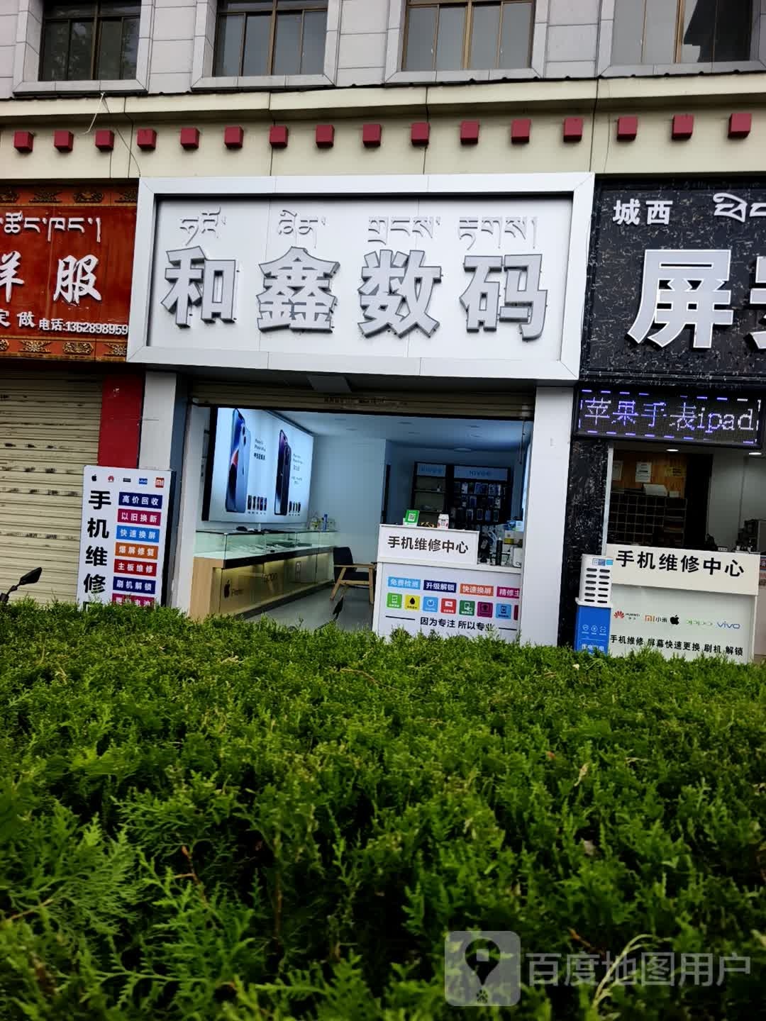 和鑫数码